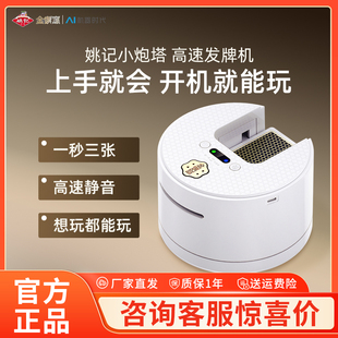 金姚记掼蛋斗地主扑克高速发牌机全自动洗发牌一体机M8小炮塔