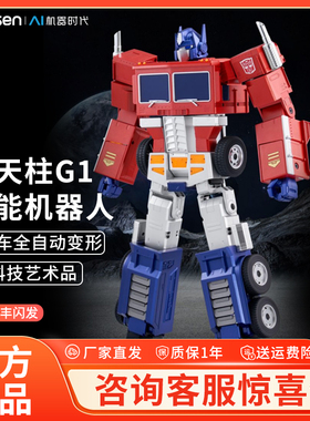 乐森机器人robosen语音控制自动变形擎天柱G1精英版智能机器人