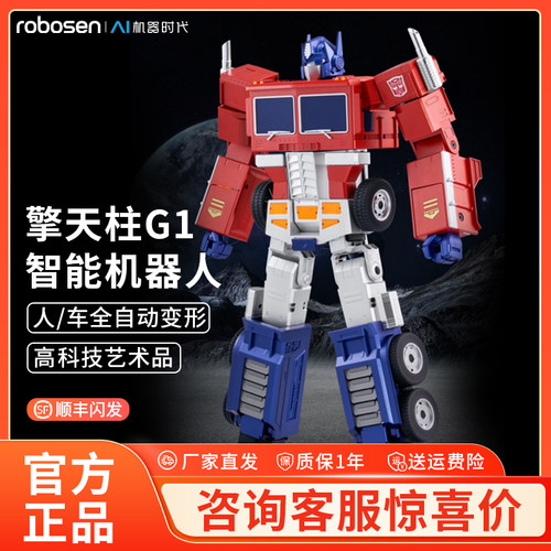 乐森擎天柱G1精英版智能机器人