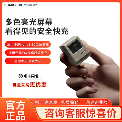 闪极麦金塔35W小体积充电头