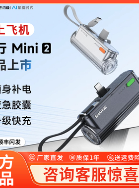 【国家3C安全认证】闪极随行Mini2快充胶囊充电宝随身迷你便携口红口袋移动电源适用iPhone苹果可上飞机小型
