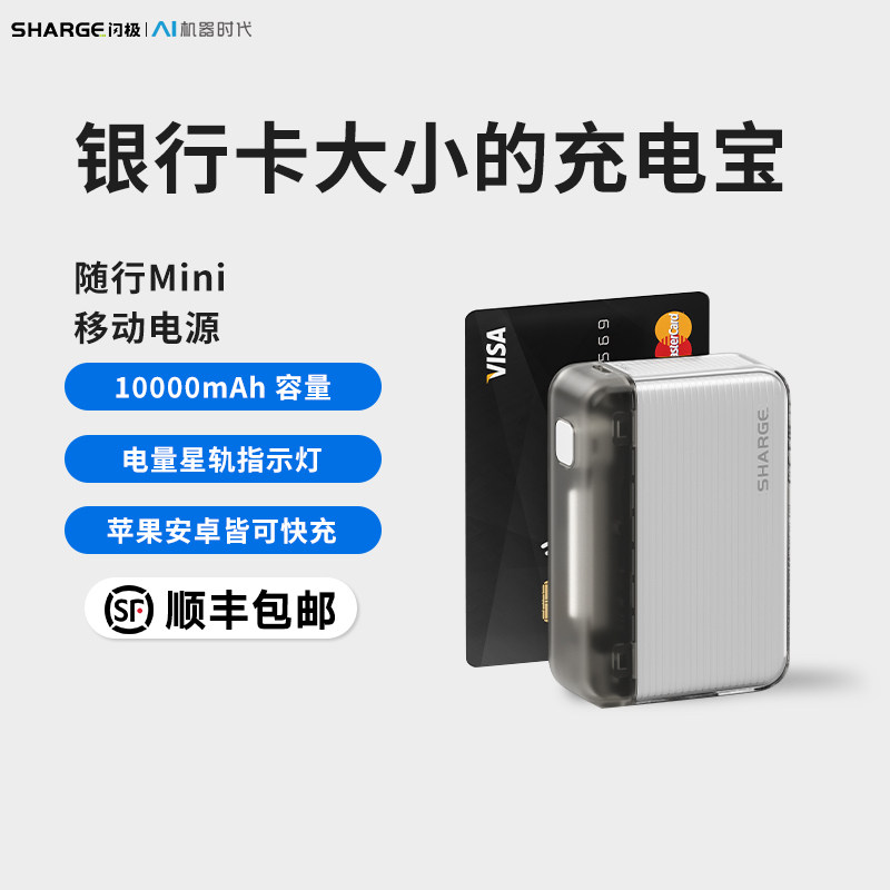 闪极随行充电宝10000毫安适用华为oppo小米iPhone15苹果手机小巧便携迷你快充1万移动电源怎么样,好用不?