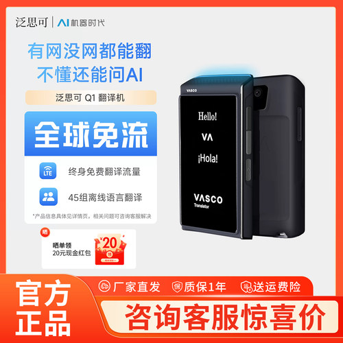 【新品上新】泛思可Vasco Q1翻译机2026新款随身AI智能语音翻译机声音克隆翻译出国游商务办公翻译神器免流