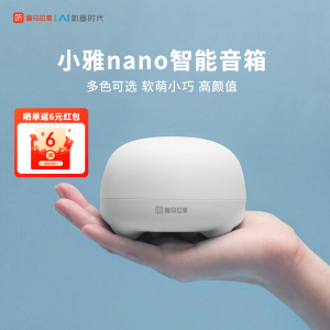 喜马拉雅小雅Nano智能音箱ai蓝牙音响家用声控闹钟语音助手送礼物