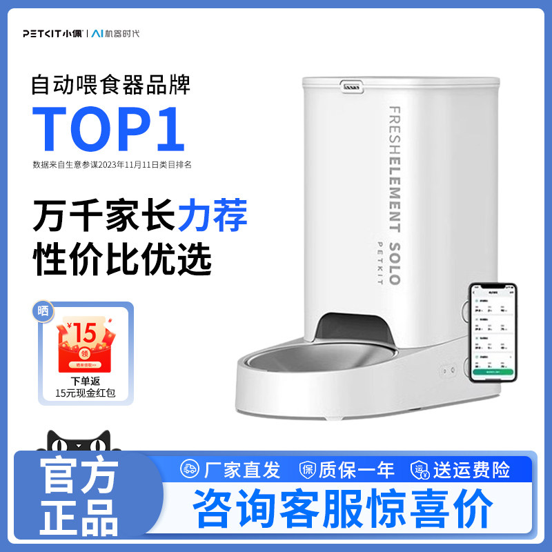 小佩自动喂食器solo猫咪定时自动投食机猫粮狗粮智能宠物喂食机