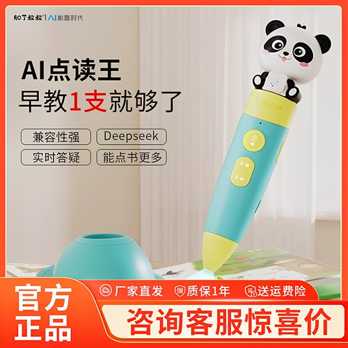 知了叔叔儿童点读笔绘本DIY幼儿园启蒙早教学习机有声AI益智玩具