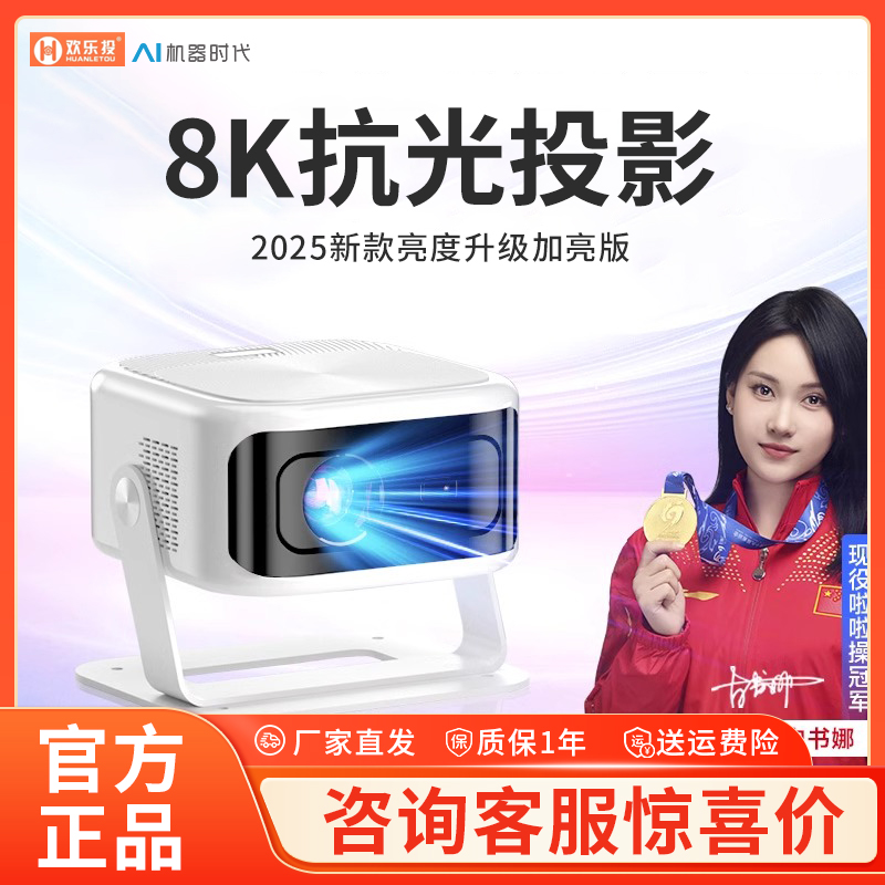 【2025新款加亮升级版】白天直投抗光云台投影仪家用超高清办公卧室投墙宿舍家庭影院无线WiFi可连手机投屏