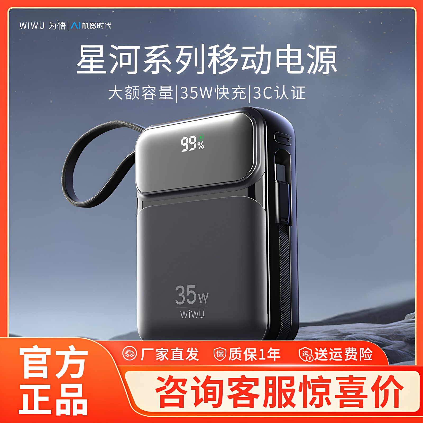 wiwu/为悟星河充电宝20000毫安mAh大容量超级快充35w自带线数显22.5w适用苹果华为小米vivo手机oppo