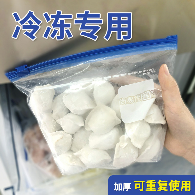 尚易优鲜拉链密封袋加厚冰箱保鲜家用腊肉分装食品速封袋冷冻专用