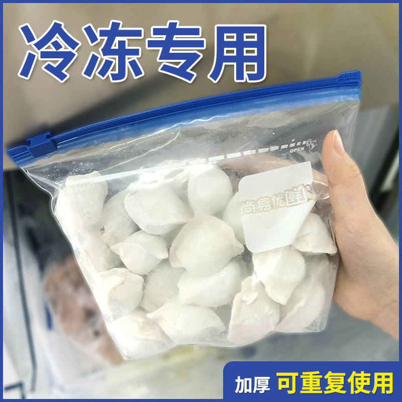 拉链式冰箱冷冻保鲜加厚密封袋
