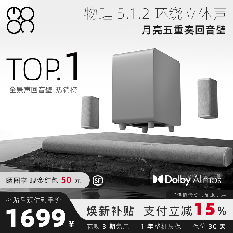 MOON月亮五重奏回音壁杜比全景声5.1.2物理环绕家庭影院蓝牙音响