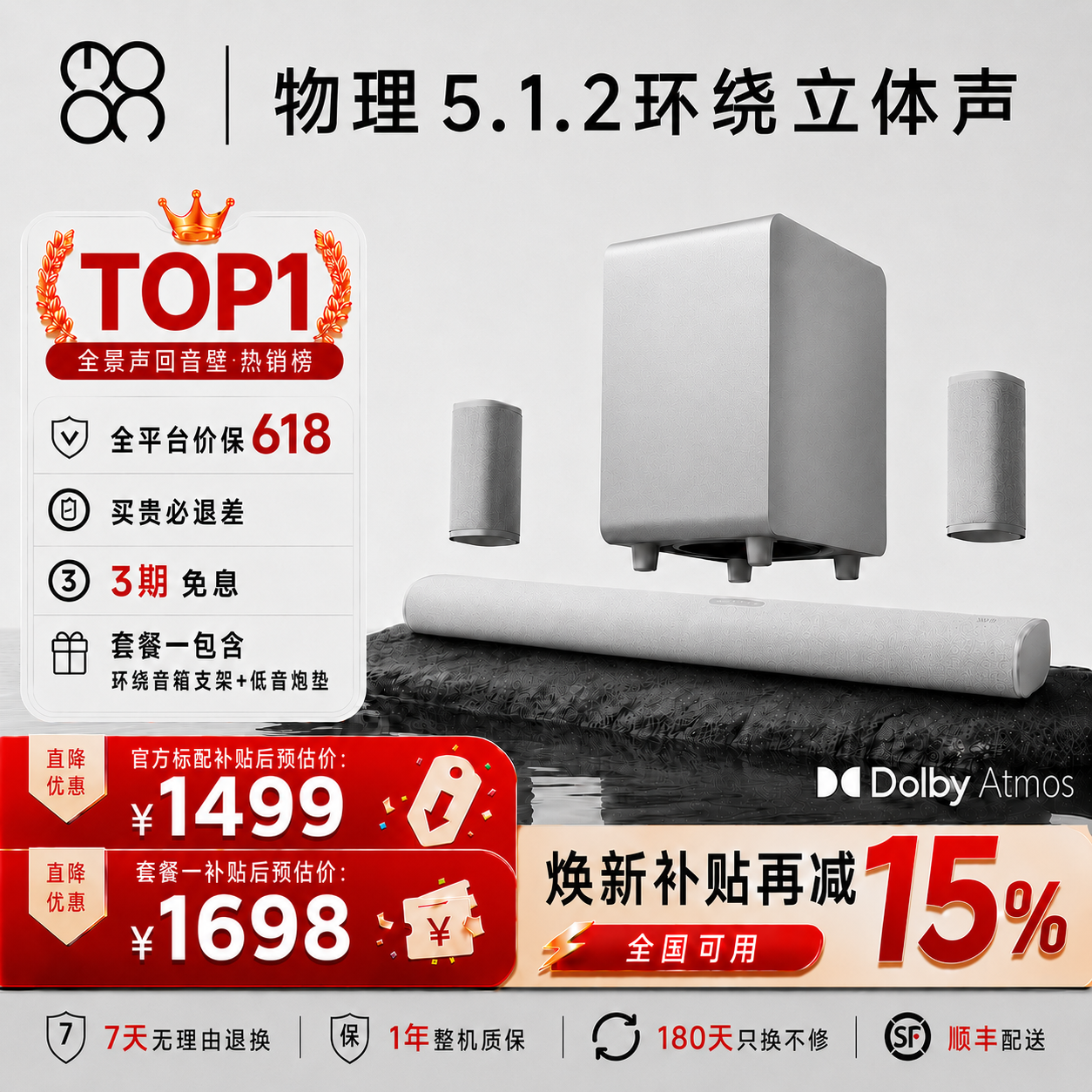 MOON月亮五重奏回音壁杜比全景声5.1.2物理环绕家庭影院蓝牙音响