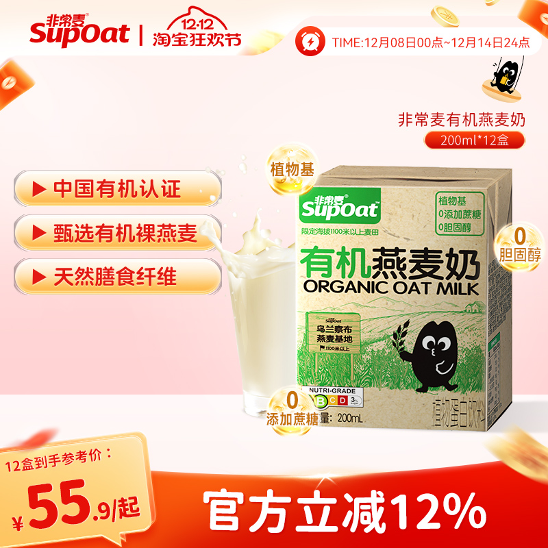 燕麦奶0胆固醇早餐奶非常麦