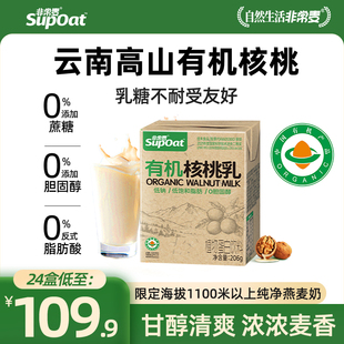 非常麦有机核桃乳燕麦经典 健康早餐奶5A核桃乳植物蛋白饮料24瓶装