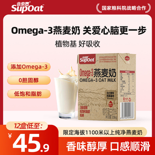 非常麦燕麦奶饮料植物奶0胆固醇燕麦饮早餐奶Omega 3燕麦奶200ml