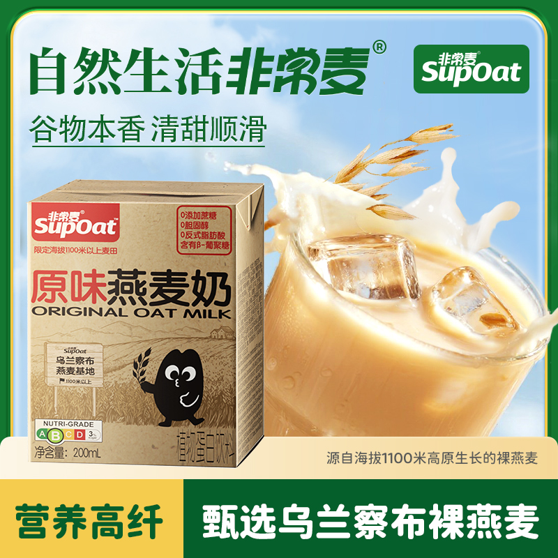 非常麦谷物饮料燕麦奶早餐