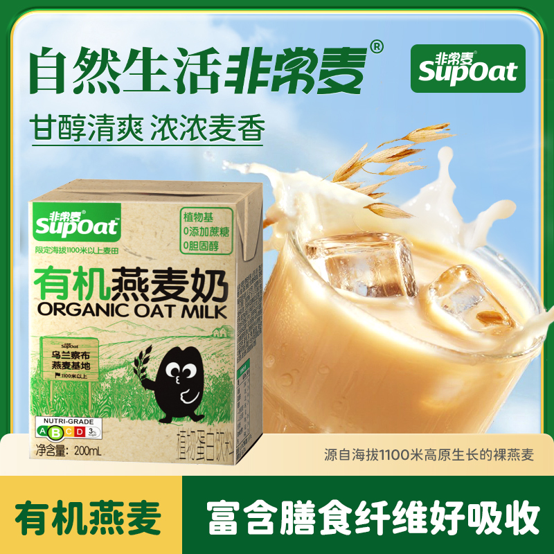 燕麦奶0胆固醇早餐奶非常麦