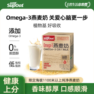 非常麦Omega-3燕麦奶植物奶0胆固醇健康早餐奶燕麦奶植物蛋白饮料