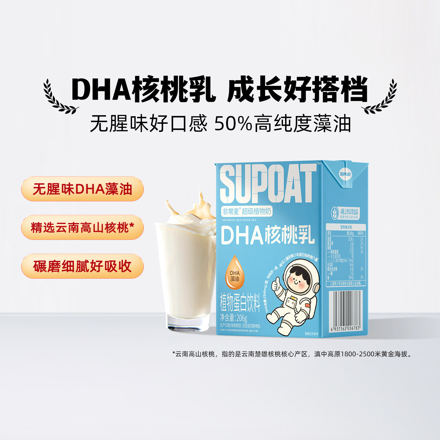 【百亿】非常麦DHA核桃乳藻油儿童宝宝营养健康早餐植物蛋白饮料图片