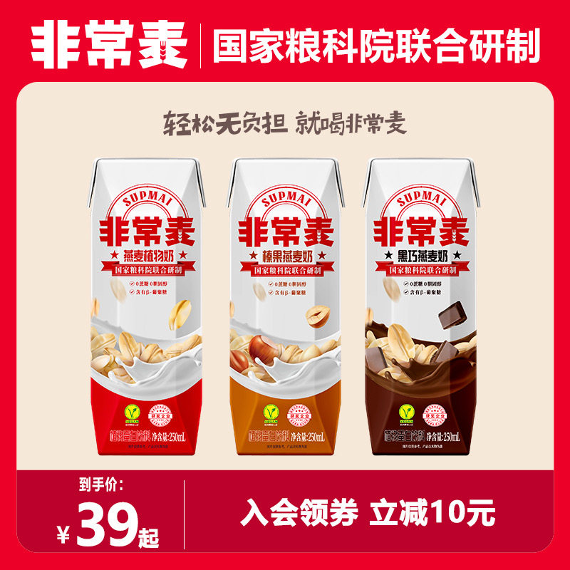 非常麦原味燕麦奶谷物饮料0添加蔗糖燕麦饮植物蛋白早餐饮料250ml