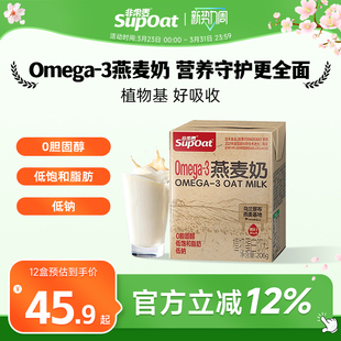 非常麦燕麦奶饮料植物奶0胆固醇营养健康早餐奶Omega 3燕麦奶便携