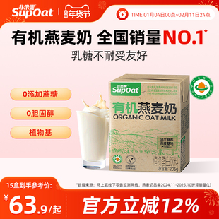 【年货优选】非常麦有机燕麦奶0添加蔗糖植物基0胆固醇早餐奶15瓶