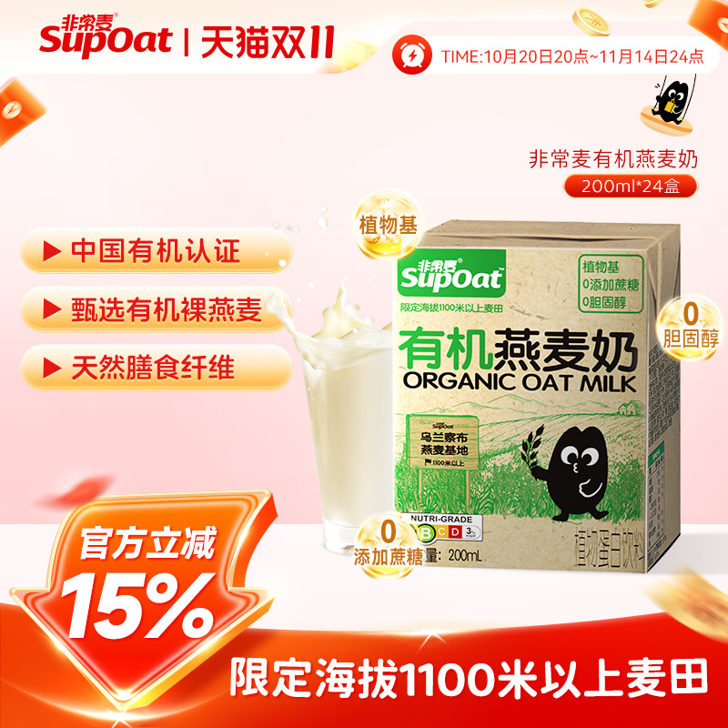 燕麦奶0胆固醇早餐奶非常麦