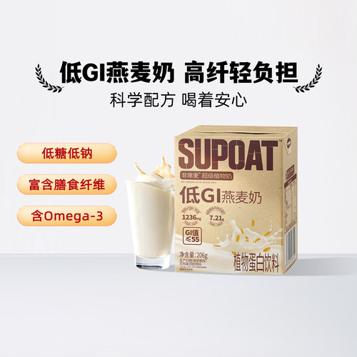 【新品上市】非常麦低GI燕麦奶0胆固醇0反式脂肪酸植物蛋白饮料