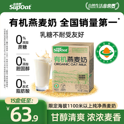 燕麦奶0胆固醇早餐奶非常麦