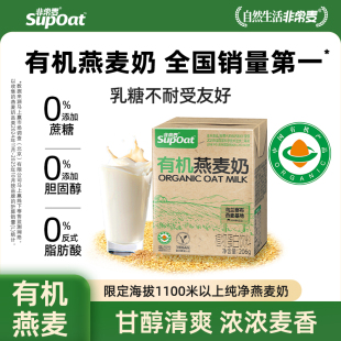 非常麦有机燕麦奶0添加蔗糖植物蛋白饮料营养早餐奶206g 百亿