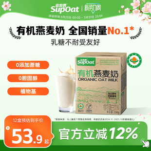 非常麦有机燕麦奶0添加蔗糖植物基0胆固醇燕麦营养健康早餐奶便携