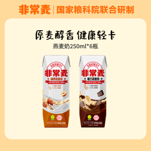 非常麦咖啡大师燕麦饮0添加蔗糖燕麦奶早餐醇香250ml*6瓶