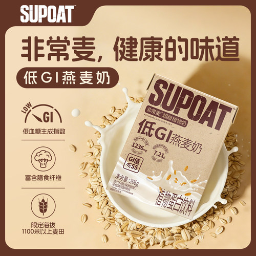 【百亿】非常麦低GI燕麦奶0胆固醇0反式脂肪酸早餐奶植物蛋白饮料