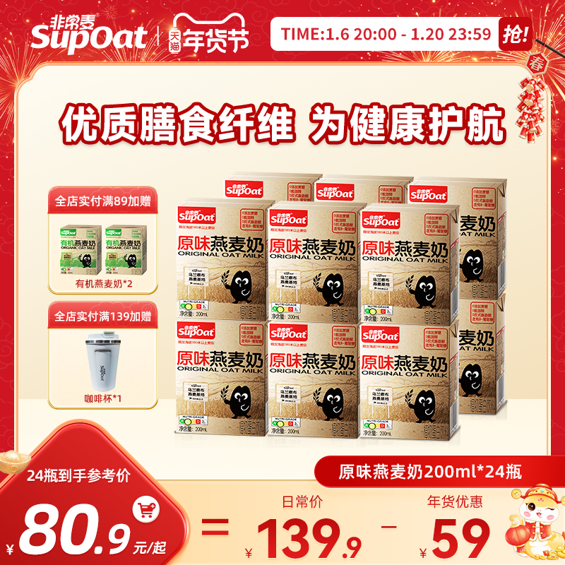 【新款上市】非常麦原味燕麦奶0添加蔗糖饮品早餐植物奶200ml