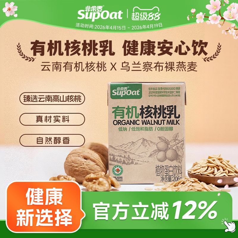 非常麦有机核桃乳饮料核桃奶健康营养早餐奶植物蛋白饮料206g*24