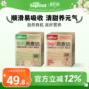 非常麦有机燕麦奶Omega 3燕麦奶0添加蔗糖饮料即饮早餐奶便携饮料