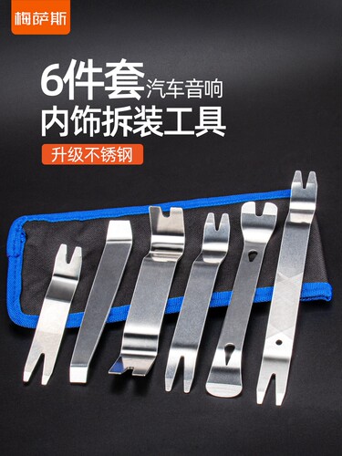 汽车门板扣螺丝刀导航音频拆卸和组装工具摇杆拆卸内部撬板橡胶扣