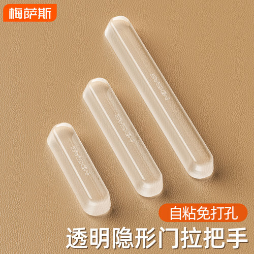 隐形柜门抽屉拉把手衣柜玻璃门窗免钉免打孔推拉移门橱柜透明手柄