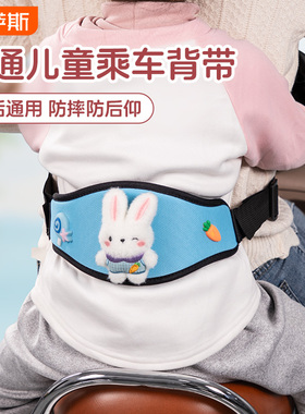 电动摩托车儿童安全背带小孩骑行电瓶车宝宝防摔带娃神器座椅绑带