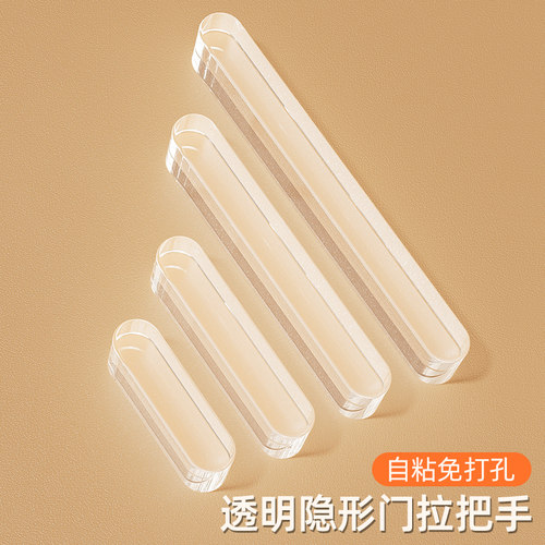 隐形柜门抽屉拉把手免钉免打孔自粘透明玻璃推拉移门橱柜衣柜手柄