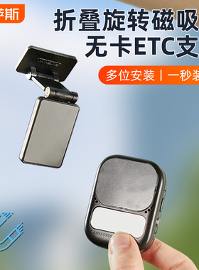 磁吸式无卡ETC可拆卸支架汽车行车记录仪可调折叠粘贴固定支架