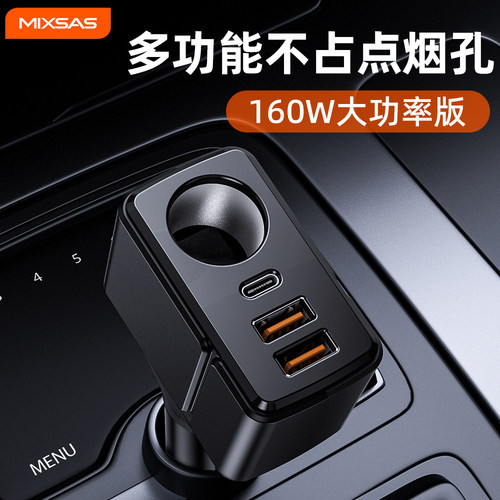 mixsas车载充电器点烟器