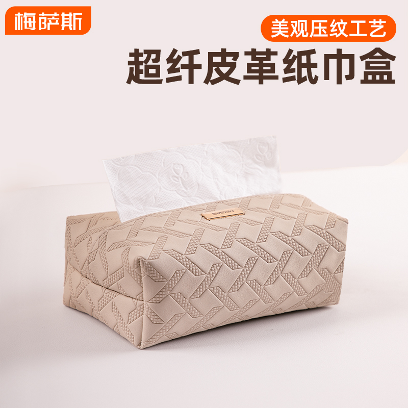 静奢风皮革纸巾盒家用客厅办公室酒店高档轻奢简约个性餐巾抽纸盒