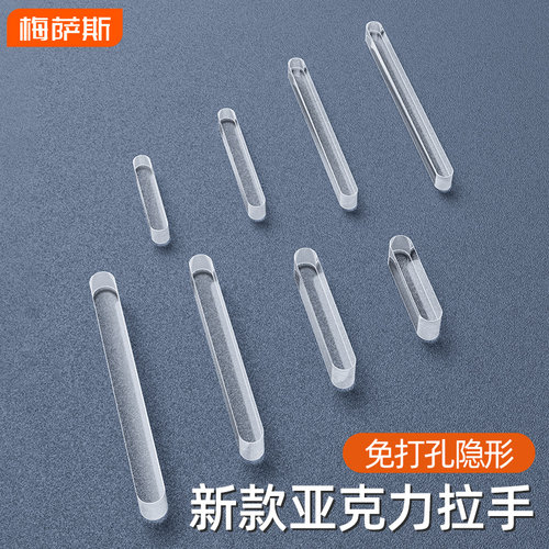 亚克力自粘拉手