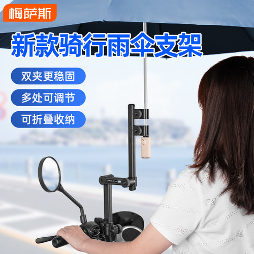 电动车专用偏心伞支架撑伞支架