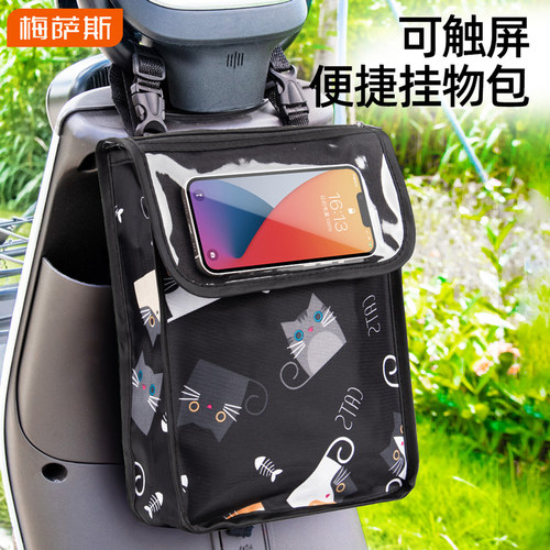 电动电瓶车前置物兜挂包前挂物包骑行电车储物充电器防水收纳挂袋