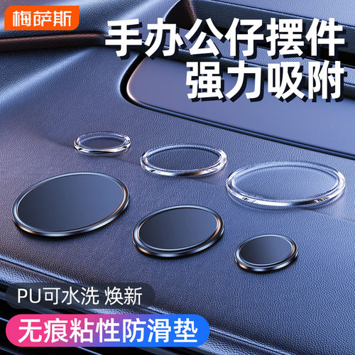 饰品公仔车载摆件胶垫无痕粘贴垫