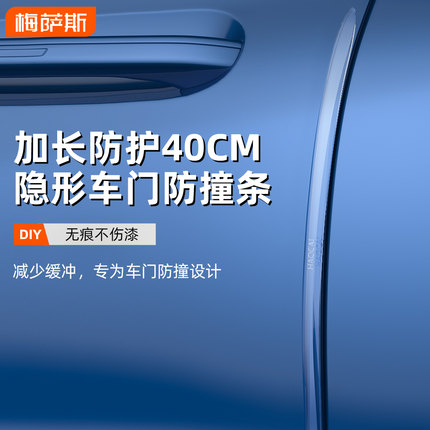 车门防撞条汽车开门边保护保险杠隐形加厚防碰撞刮蹭硅胶车贴神器