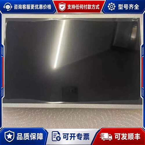 议价奇美15.4寸G154I1-LE1?G154IJE-L02?可维修