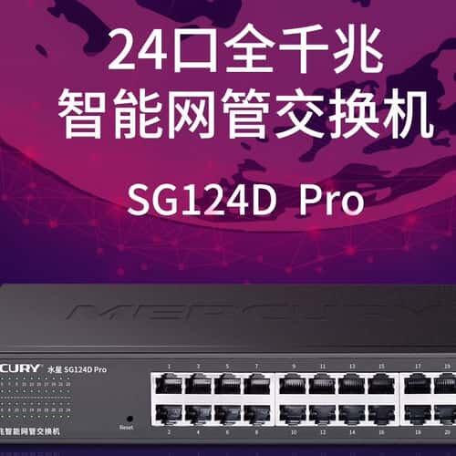 议价SG124D Pro 24口全千兆智能网管交换机 24个千兆可维修
